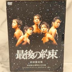 匿名配送】最後の約束〈初回限定版・2枚組〉 嵐 ARASHI 初回 DVD