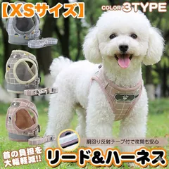 犬 猫 兼用 ハーネス リード付 ペット 服 ウェアハーネス 胴輪 キャット ドッグ メッシュ 【XSサイズ】 h0250