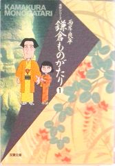 漫画コミック文庫【鎌倉ものがたり 1-19巻セット】西岸良平☆名作