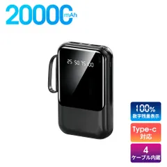 20000mAhモバイルバッテリー 大容量 軽量 4本ケーブル内蔵 ミニ 小型　軽量　急速充電　PSE認証済　地震/災害用　カラー：ブラック