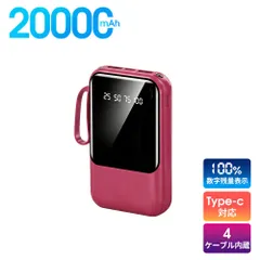 20000mAhモバイルバッテリー 大容量 軽量 4本ケーブル内蔵 ミニ 小型　軽量　急速充電　PSE認証済　地震/災害用　カラー：ローズピンク