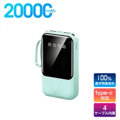 20000mAhモバイルバッテリー 大容量 軽量 4本ケーブル内蔵 ミニ 小型　軽量　急速充電　PSE認証済　地震/災害用　カラー：ミント