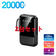20000mAhモバイルバッテリー 大容量 軽量 4本ケーブル内蔵 ミニ 小型　軽量　急速充電　PSE認証済　地震/災害用　カラー：ブラック2台セット