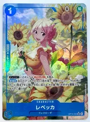 ワンピースカードゲーム レベッカ SRパラレル 神の島の冒険 OP15-053 1枚