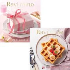 〔カタログギフト〕ラヴィマイン（エメラルド＆エコサターン） 2冊セット