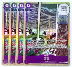 ワンピースカードゲーム 万雷 ママラガン エネル SR 神の島の冒険 OP15-078 4枚