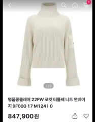 MONCLER モンクレール ポケット タートルネック ニット アイボリー