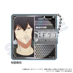 【新品/公式】映画 ギヴン 海へ_ディスク風場面写キーホルダー 村田雨月 公式グッズ colleize