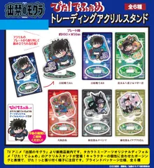 【新品/公式】出禁のモグラ_ぴた!でふぉめ トレーディングアクリルスタンド【BOX／6個入り】 公式グッズ colleize