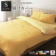 掛け布団カバー/寝具 〔単品 シングル ロング マスタードイエロー×クリームイエロー〕 150×210cm 日本製 綿100% 洗える