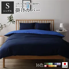 掛け布団カバー/寝具 〔単品 シングル ロング ネイビー×ブルー〕 150×210cm 日本製 綿100% 洗える 〔ベッドルーム 寝室〕