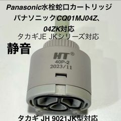 交換セラミック タカギ JH9021CJA-Z4 - メルカリ