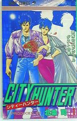 初版本】シティーハンター 1巻 北条司 ジャンプ CITY HUNTER 希少