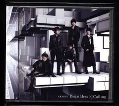 嵐 Calling/Breathless  初回限定盤B *CD+DVD Breathless PV収録