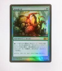 3】クローサの掌握/Krosan Grip （英語版・Foil・MMA） MTG マジック