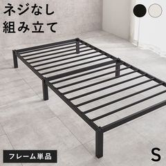 S パイプベッド バジーナ FV2 BK ニトリ シングル 黒 - メルカリ