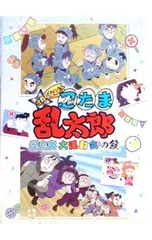 DVD／TVアニメ「忍たま乱太郎」せれくしょん 忍たま大運動会の段