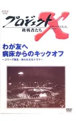 2026年最新】プロジェクトx dvdの人気アイテム - メルカリ