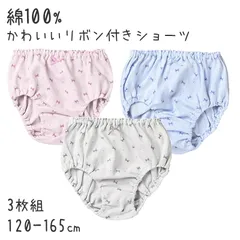 子供 女の子 綿100 ショーツ 3枚組 リボン付き 120 130 140 150 160 165 cm ジュニア キッズ 下着 パンツ セット インナー 子ども ガールズ 女児 コットン 子供肌着 子供下着 ギフト プレゼント カワイイ 3枚セット