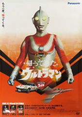 貴重 当時物 帰ってきたウルトラマン ジャック 販促用ポスター B2