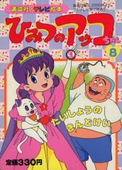ひみつのアッコちゃん」 - メルカリ