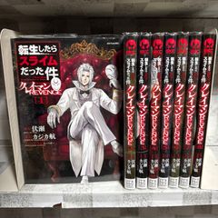 転生したらスライムだった件 クレイマンREVENGE 1-8巻 既刊全巻セット