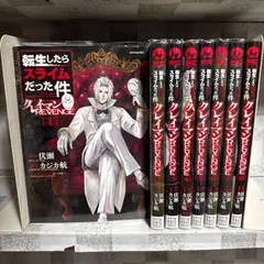 転生したらスライムだった件 クレイマンREVENGE 　1-8巻　既刊全巻セット