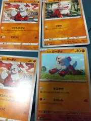 ポケモンカード ガーディ まとめ処分 s-158