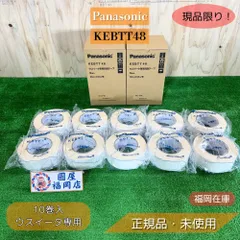 TAKA★☆様専用　Panasonic KEBTT48 ウスイータ専用両面テープ 48mm×35m 10巻 床材リフォーム用 未使用品 アウトレット
