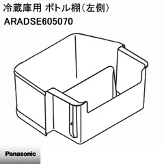 【新品】Panasonic パナソニック 冷蔵庫用 ボトル棚(左側) ARADSE605070 ※本体別売のサムネイル