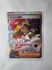 ポケモンカード　アイリスの闘志　SAR 247/193 未使用
