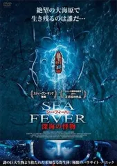 シー・フィーバー 深海の怪物【洋画 中古 DVD】レンタル落ちのサムネイル