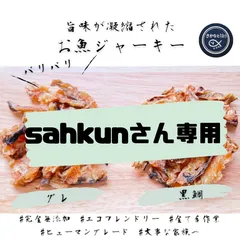 sahkun様専用のページです