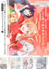 新品未読品】超かぐや姫！公式ガイドブック ハッピーエンドのその先へ 