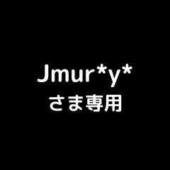 Jmur*y*さま専用