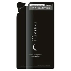 THERATIS セラティス セラティス テラ プレミアム EX ナイト モイスト シャンプー 詰替え用 325ml[7368] メール便無料[B][BP3]のサムネイル
