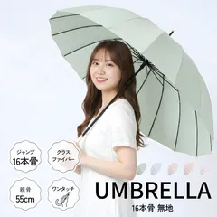 16本骨 無地 長傘 レディース雨傘 rn736-038 親骨55cm 直径約96cm 全長82cm グラスファイバー骨 ジャンプ式 ワンタッチ PPマット手元 スナップボタン留め 露先石突き丁寧設計 5色パステル 通勤通学 AppleHonpo アップル本舗