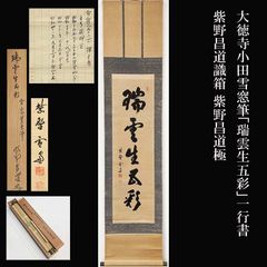 徳野大空遺墨集 - メルカリ