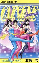 CAT'S EYE 第18巻 初版本 北条司 ジャンプコミックス - メルカリ
