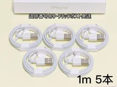 追跡番号付き❣【1ｍ 5本】 ライトニングケーブル 純正品質 iPhone 充電器 充電ケーブル アイフォン 初期不良対応 格安セール