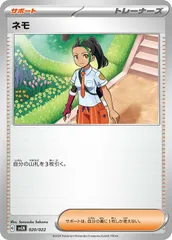 【中古】 ポケモンカードゲーム ネモ SVLN SVLN 020/022