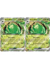 【中古】 ポケモンカードゲーム ヤバソチャex SV5A SV5A 009/066 RR 2枚セット