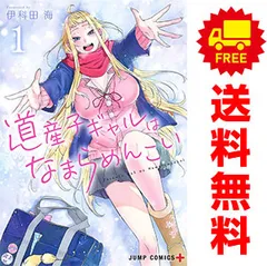 道産子ギャルはなまらめんこい　1〜14（全巻初版帯付き・特典付き） コミック全巻セット・まとめ買い】道産子ギャルはなまらめんこい(全14