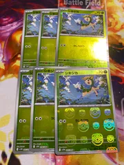 シキジカ マスターボールミラー うしろげり 006/086 6枚