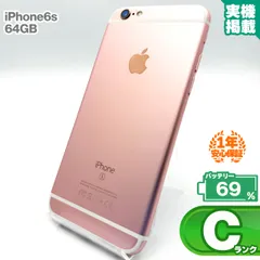 安心の1年保証！iPhone6s 64GB ローズゴールド 本体 中古 スマホ 中古スマホ 中古iPhone 中古Cランク バッテリー最大限容量69% SIMロック解除済 SIMフリー