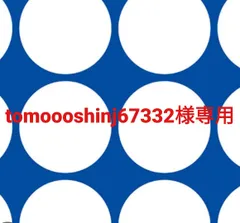tomoooshinj67332様専用ページです。