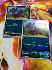 ゾロア マスターボールミラー とっしん 058/086 C 2枚