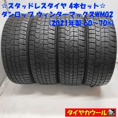 2026年最新】中古タイヤ195/65r15の人気アイテム - メルカリ