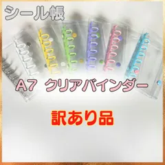 【訳あり品】A7 クリアバインダー シール帳 選べるカラー シール帳 ６穴 クリアシール帳セット ステッカー 平成女児 平成レトロ 最安値  A7バインダー 推し活 トレカ収納