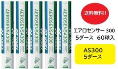 エアロセンサ300 5ダース YONEX 新品未開封 - メルカリ